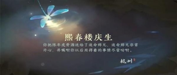 逆水寒手游|熙春樓慶生曆任務完成攻略