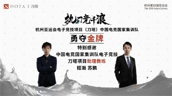 2:1驚險逆轉 亞運《Dota2》項目中國隊奪冠
