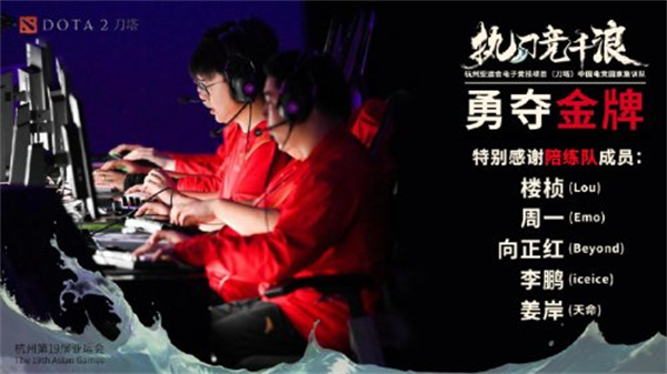 2:1驚險逆轉 亞運《Dota2》項目中國隊奪冠