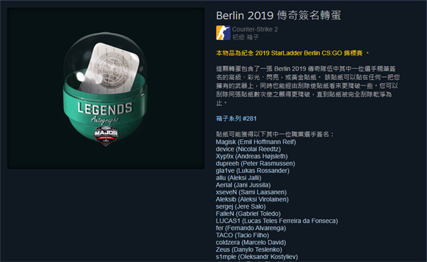 CS2|Berlin 2019 傳奇簽名轉蛋內容物|Berlin 2019 傳奇簽名轉蛋價格