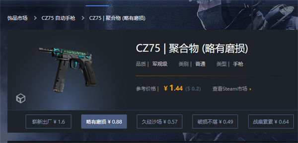 CS2|CZ75-Auto聚合物抽什麼箱子|CZ75-Auto聚合物價格介紹