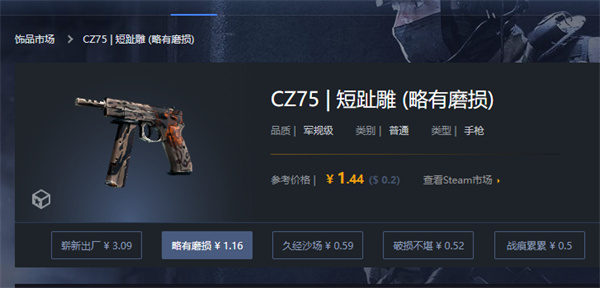 CS2|CZ75-Auto短趾雕抽什麼箱子|CZ75-Auto短趾雕價格介紹