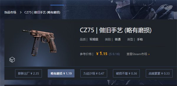 CS2|CZ75-Auto磨損抽什麼箱子|CZ75-Auto磨損價格介紹