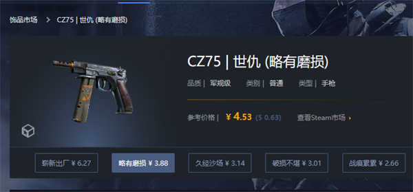 CS2|CZ75-Auto世代宿仇抽什麼箱子|CZ75-Auto世代宿仇價格介紹