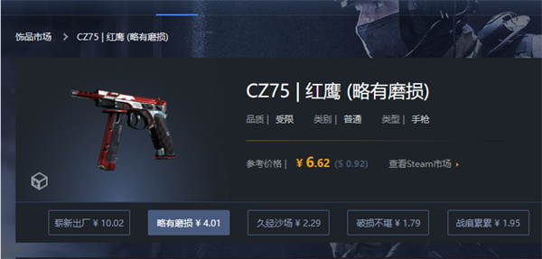 CS2|CZ75-Auto紅艾絲忒抽什麼箱子|CZ75-Auto紅艾絲忒價格介紹