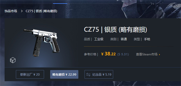 CS2|CZ75-Auto白銀抽什麼箱子|CZ75-Auto白銀價格介紹