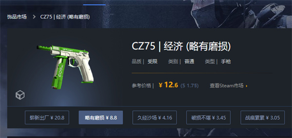 CS2|CZ75-Auto Eco抽什麼箱子|CZ75-Auto Eco價格介紹