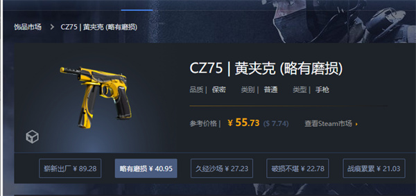 CS2|CZ75-Auto黃夾克抽什麼箱子|CZ75-Auto黃夾克價格介紹