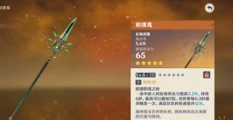 原神|胡桃四星五星武器選擇推薦