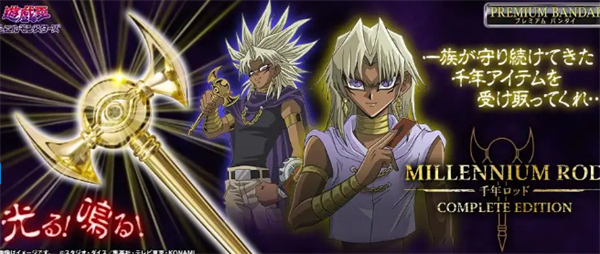 遊戲王千年錫杖公開 原作未公開咒語謎底揭開