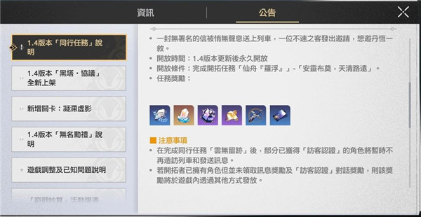 崩壞星穹鐵道1.4雲無留跡同行任務攻略