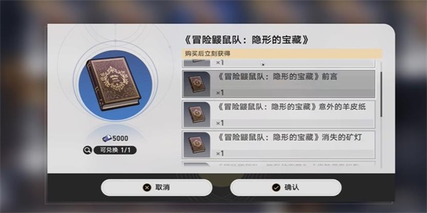 崩壞星穹鐵道達成冒險鼴鼠隊超級成長版成就