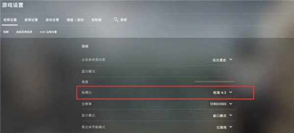 CS2|分辨率4：3黑邊怎么辦|分辨率4：3黑邊解決方法