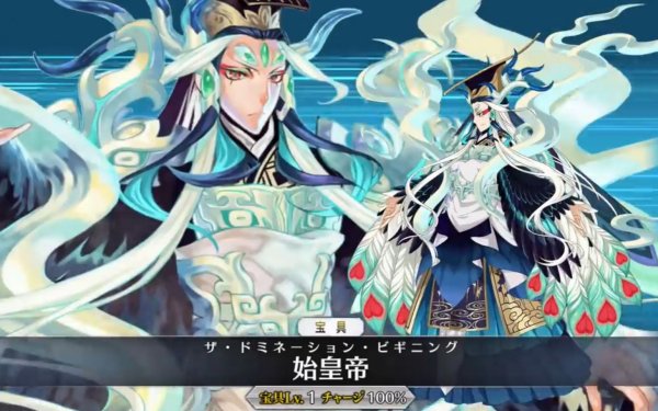 FGO|始皇帝強度簡評|禮裝選擇推薦|隊友選擇推薦