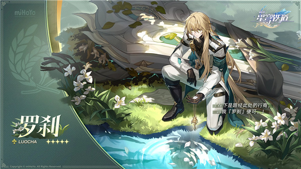 崩壞星穹鐵道1.4角色培養懶人包