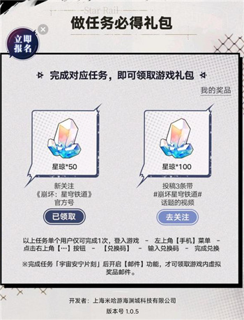 崩壞星穹鐵道快手平台激勵計劃免費發1400星瓊!