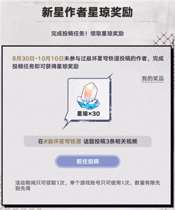 崩壞星穹鐵道快手平台激勵計劃免費發1400星瓊!