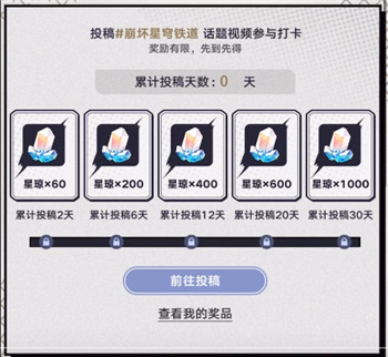 崩壞星穹鐵道快手平台激勵計劃免費發1400星瓊!