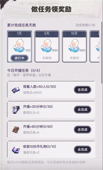 崩壞星穹鐵道快手平台激勵計劃免費發1400星瓊!