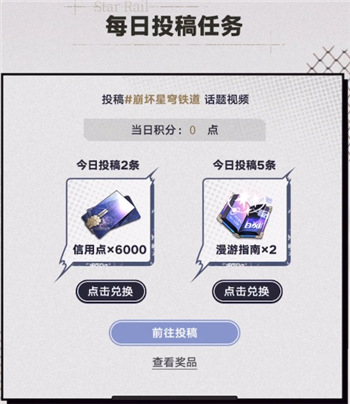 崩壞星穹鐵道快手平台激勵計劃免費發1400星瓊!