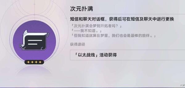 崩壞星穹鐵道|瞬息歡愉成就完成攻略