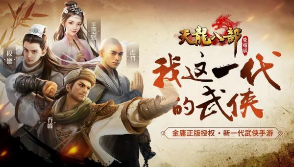 天龍八部榮耀版新手常見問題攻略大全