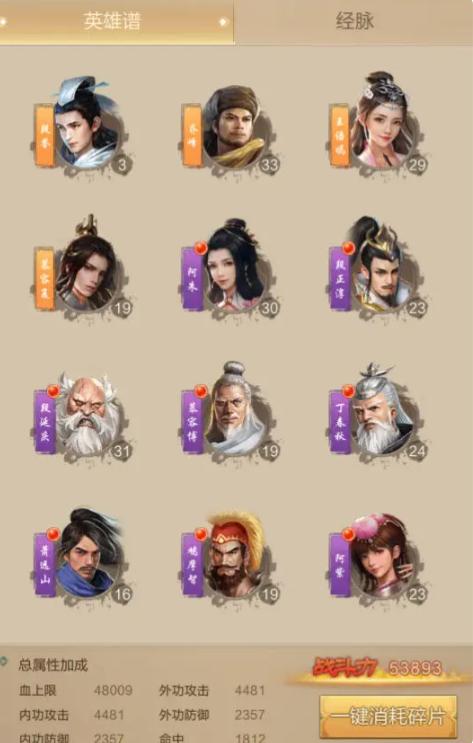 天龍八部榮耀版|戰力快速提升指南