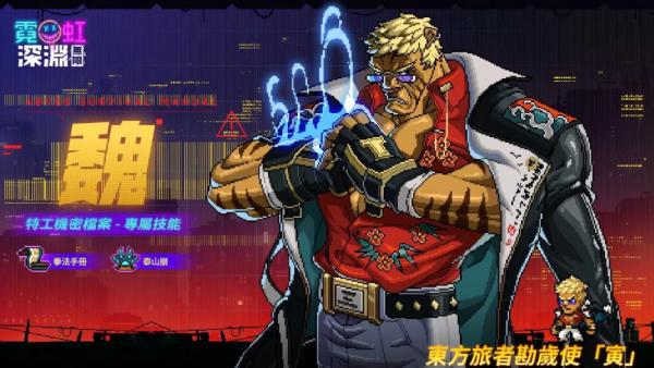 《霓虹深淵：無限》首次版本更新，全新角色與玩法