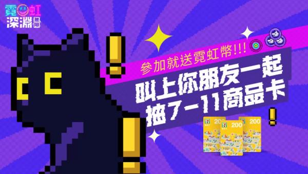 《霓虹深淵：無限》首次版本更新，全新角色與玩法