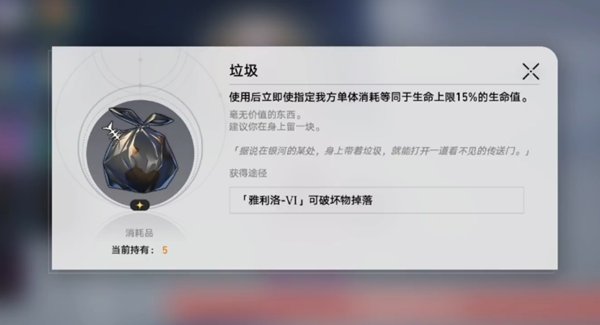 崩壞星穹鐵道|人有四名代價成就完成攻略