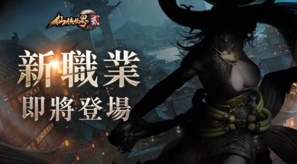 MMORPG《仙俠世界貳》預告19日展開公測，同步釋出五行陣、仙器爭奪等PVP玩法