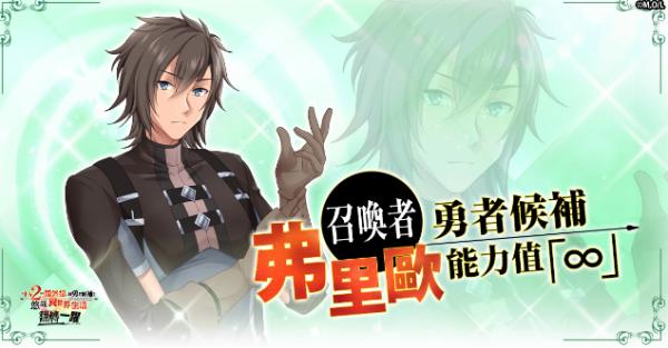 確定動漫化的超人氣作品遊戲《從Lv2開始開外掛的前勇者候補過著悠哉異世界生活 翻轉人生》開放事前預約！