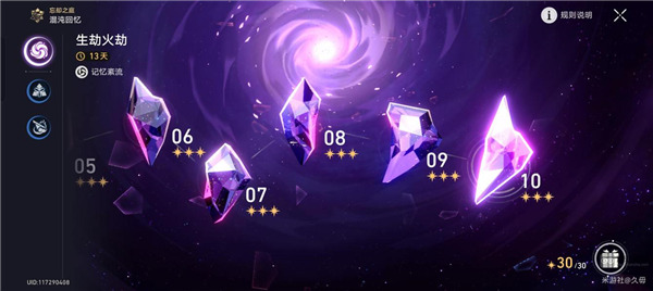 崩壞星穹鐵道生劫火劫混沌回憶滿星攻略