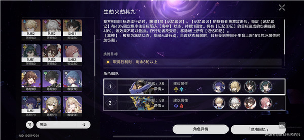 崩壞星穹鐵道生劫火劫混沌回憶滿星攻略