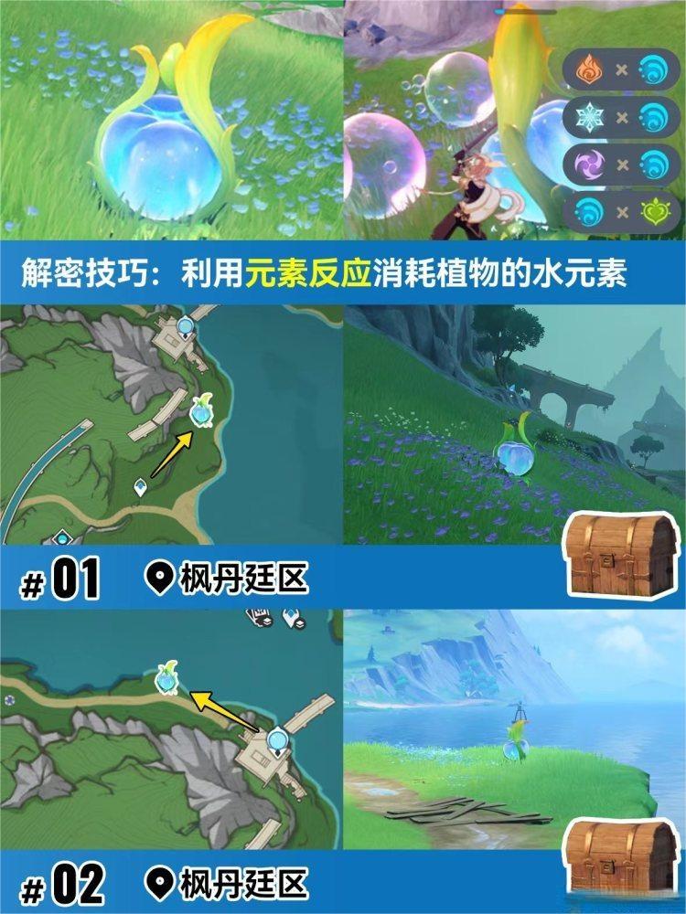 原神楓丹16個水玉果實位置一覽