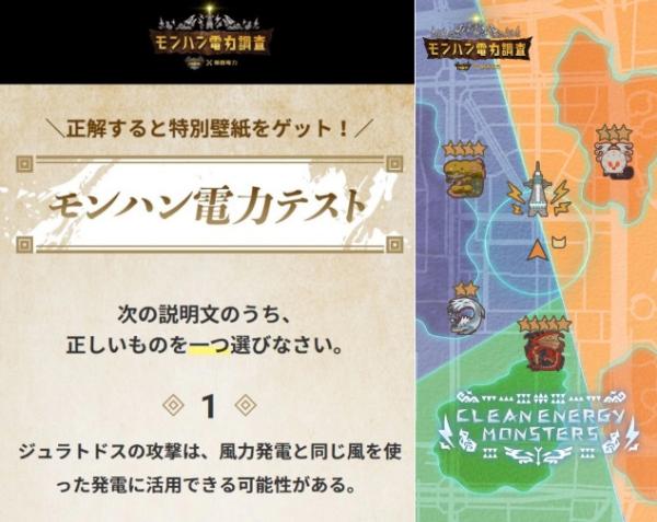 《Monster Hunter Now》與日本關西電力合作，推出飛雷龍發電趣味影片