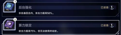 崩壞星穹鐵道以太戰線尉官反擊流陣容|芯片選擇