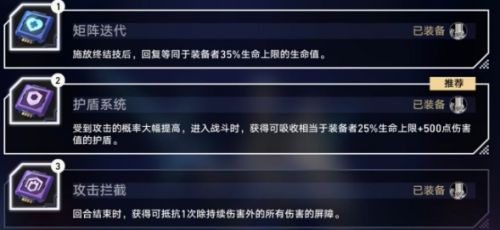 崩壞星穹鐵道以太戰線尉官反擊流陣容|芯片選擇