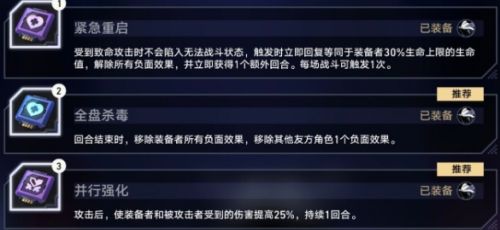 崩壞星穹鐵道以太戰線尉官反擊流陣容|芯片選擇