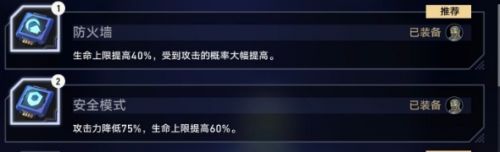 崩壞星穹鐵道以太戰線尉官反擊流陣容|芯片選擇