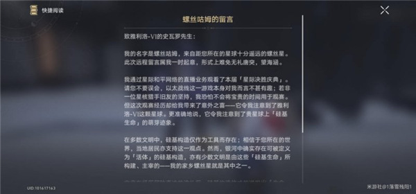 崩壞星穹鐵道螺絲咕姆的留言怎麼獲得?