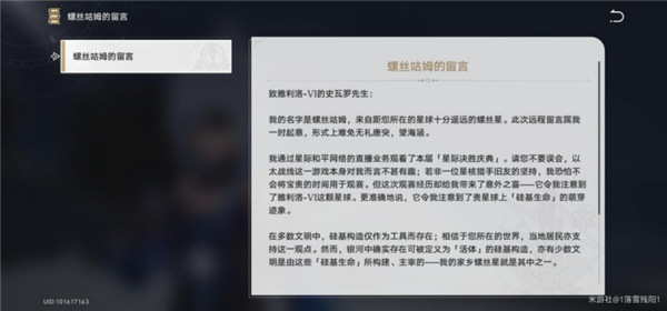 崩壞星穹鐵道螺絲咕姆的留言怎麼獲得?