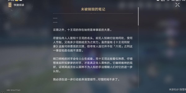 崩壞星穹鐵道未被銷毀的筆記在哪?