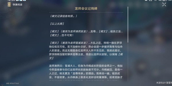 崩壞星穹鐵道龍師會議記殘碑在哪?