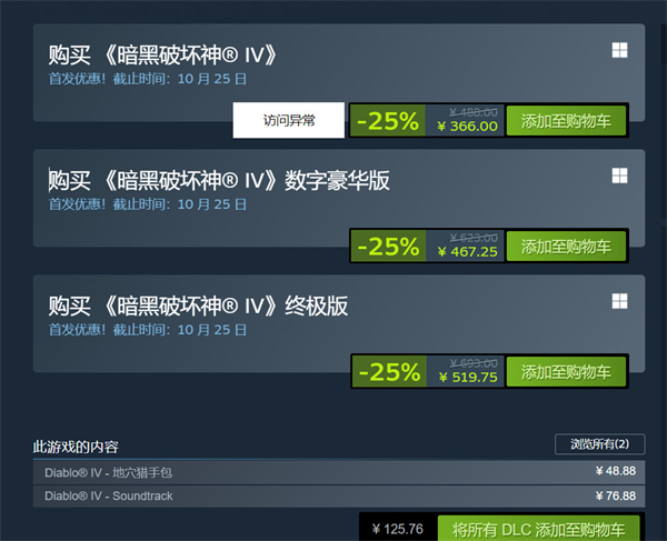 暗黑破壞神4登陸Steam 標準版首發特惠366元