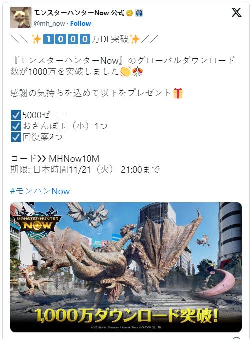 《Monster Hunter Now》慶達成千萬下載，發送虛寶兌換代碼回饋玩家支持