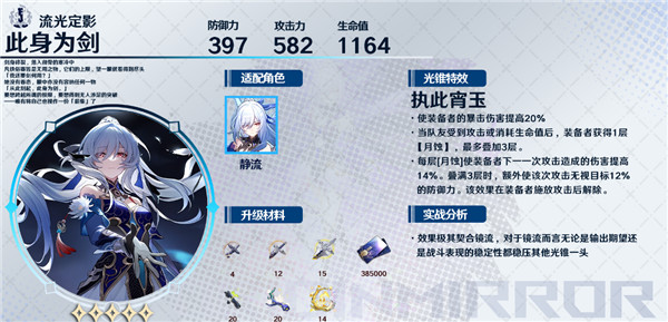崩壞星穹鐵道此身為劍培養材料|獲取