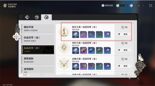 崩壞星穹鐵道此身為劍培養材料|獲取