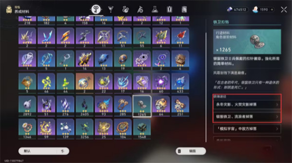 崩壞星穹鐵道煩惱著幸福著培養材料|獲取