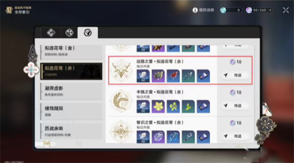 崩壞星穹鐵道煩惱著幸福著培養材料|獲取